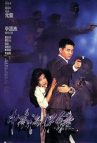 The Bodyguard from Beijing
