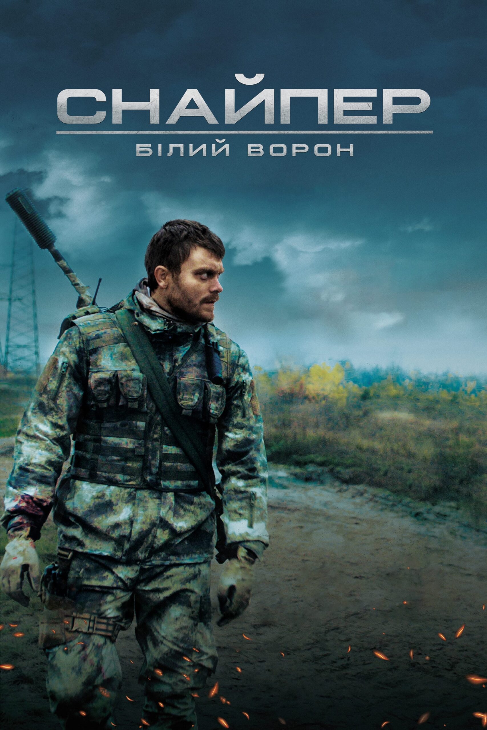 Sniper: The White Raven – Sniper. The White Raven