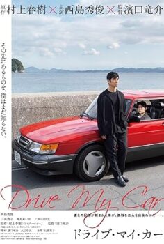 Drive My Car