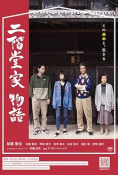 The Nikaidos’ Fall