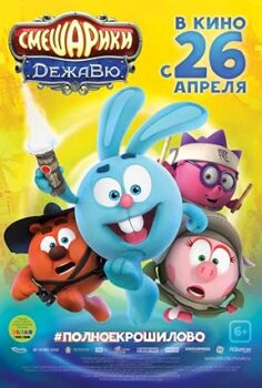 Yaramazlar Takımı: Zaman Yolcuları