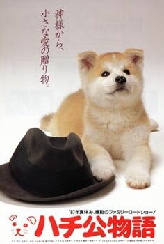 Hachiko Monogatari