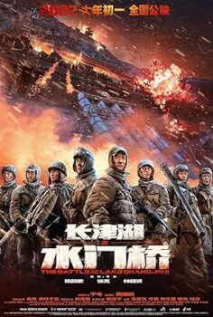 The Battle at Lake Changjin 2