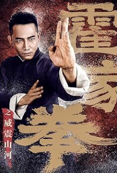 Shocking Kungfu of Huos