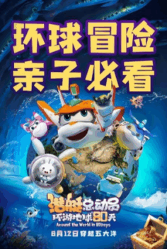 Harika Kanatlar: Dünya Turu